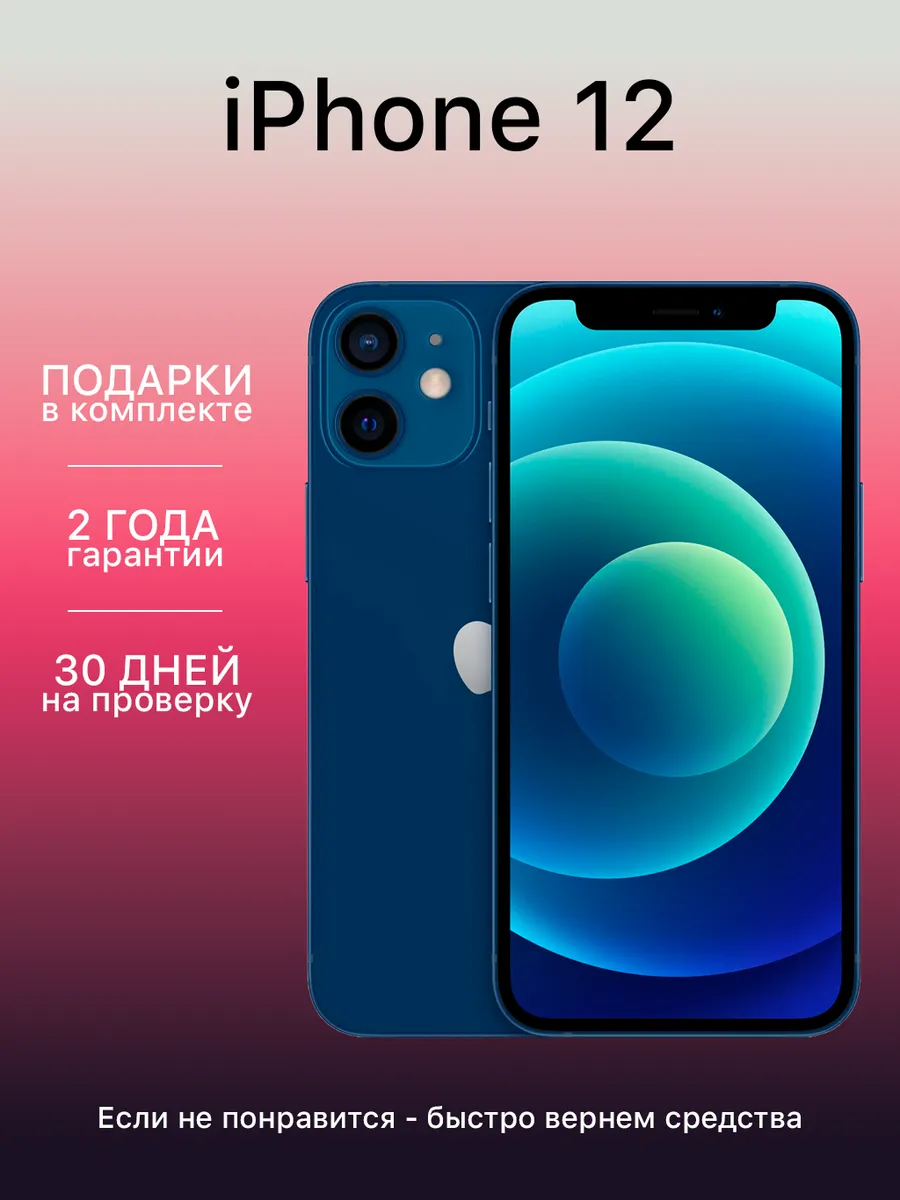 Смартфон iPhone 12 128 ГБ синий