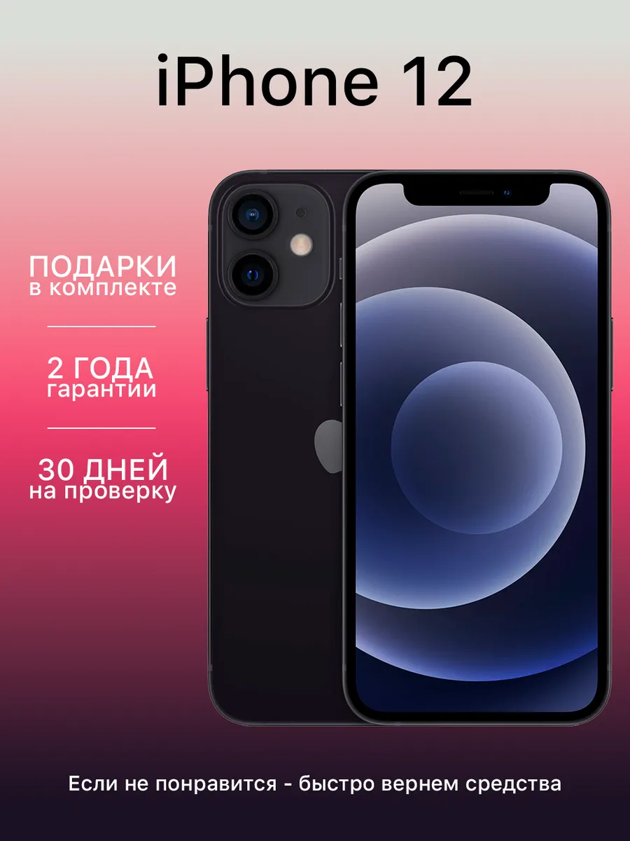 Смартфон iPhone 12 128 ГБ Черный восстановленный
