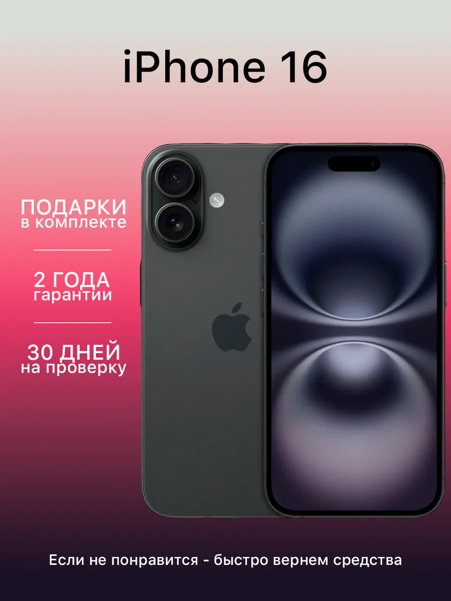 Смартфон iPhone 16 256 ГБ Черный восстановленный Apple 1267129566 купить в интернет‑магазине Wildberries
