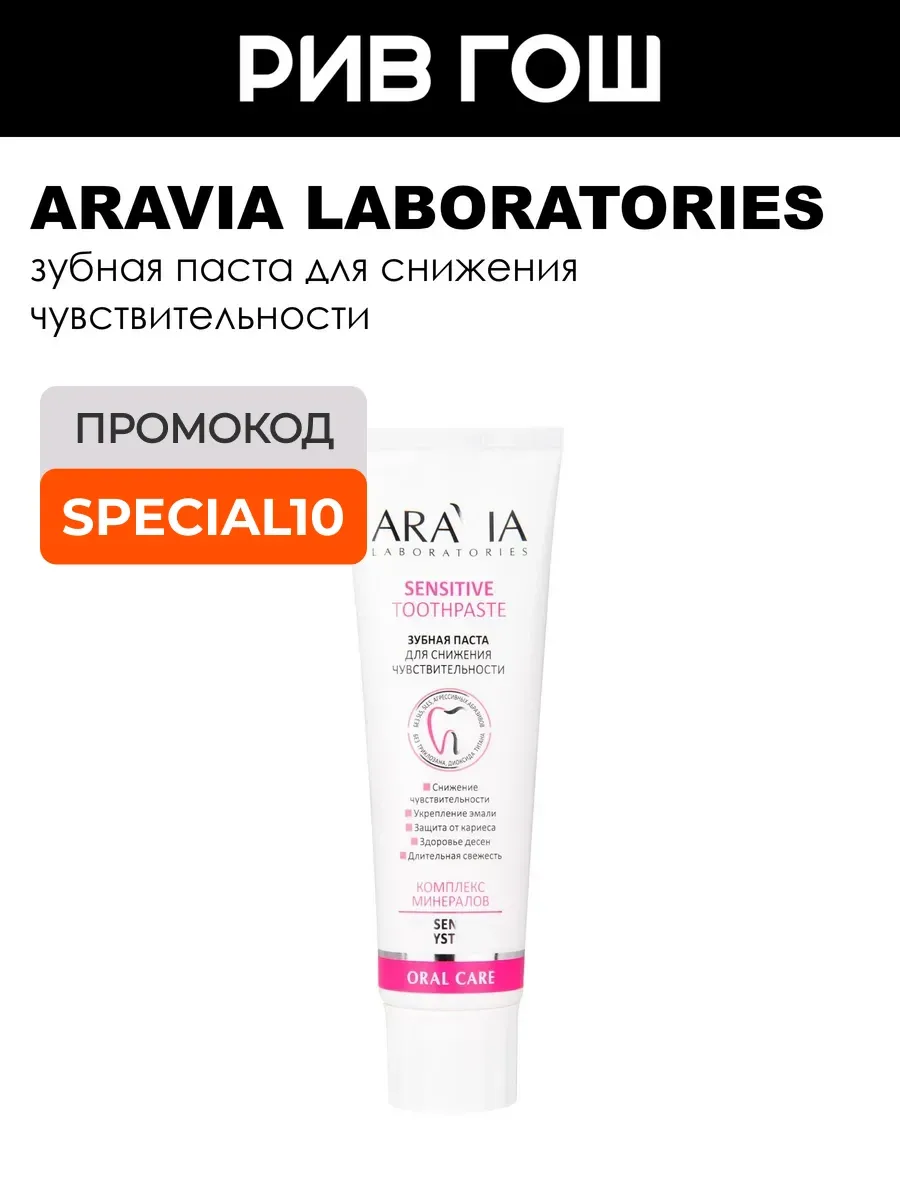 Зубная паста для снижения чувствительности, 100 г
