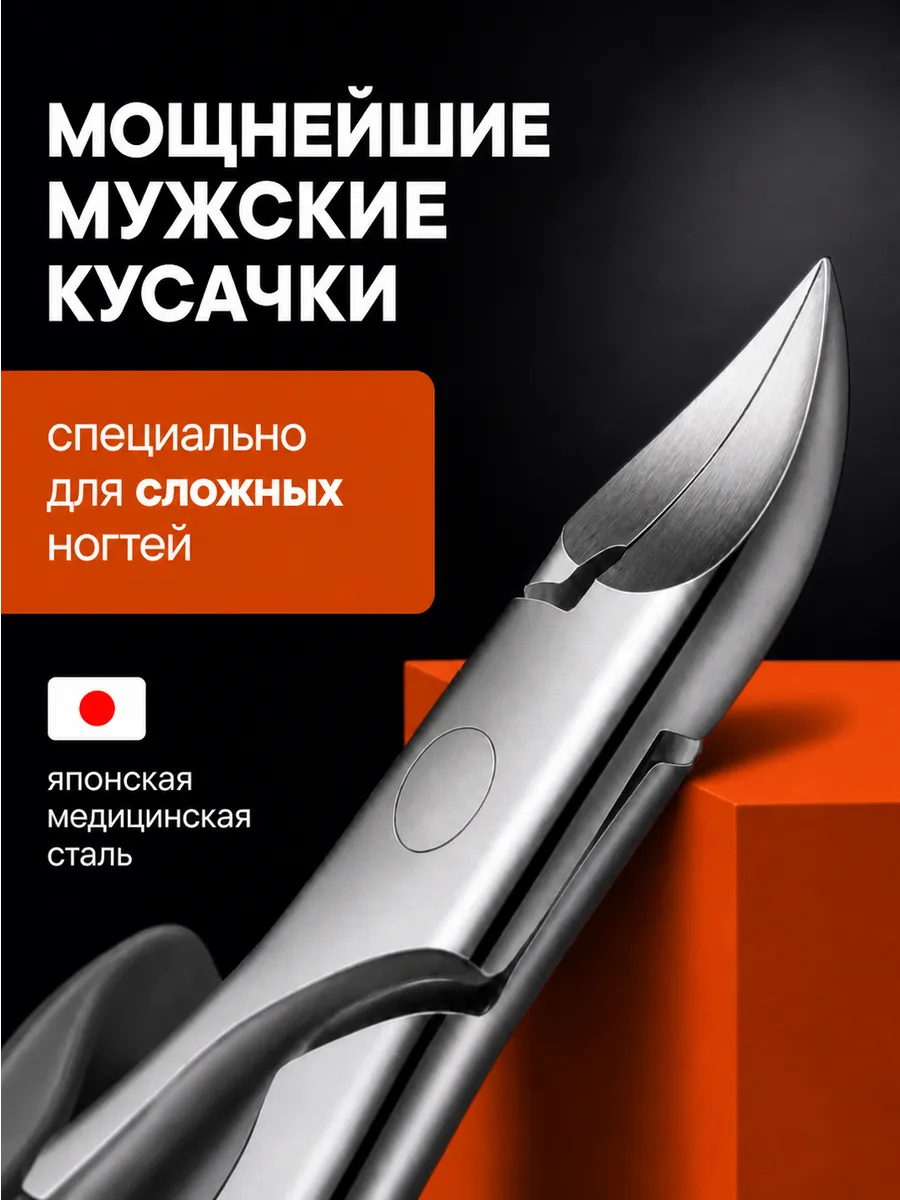 Кусачки для ногтей на ногах педикюрные
