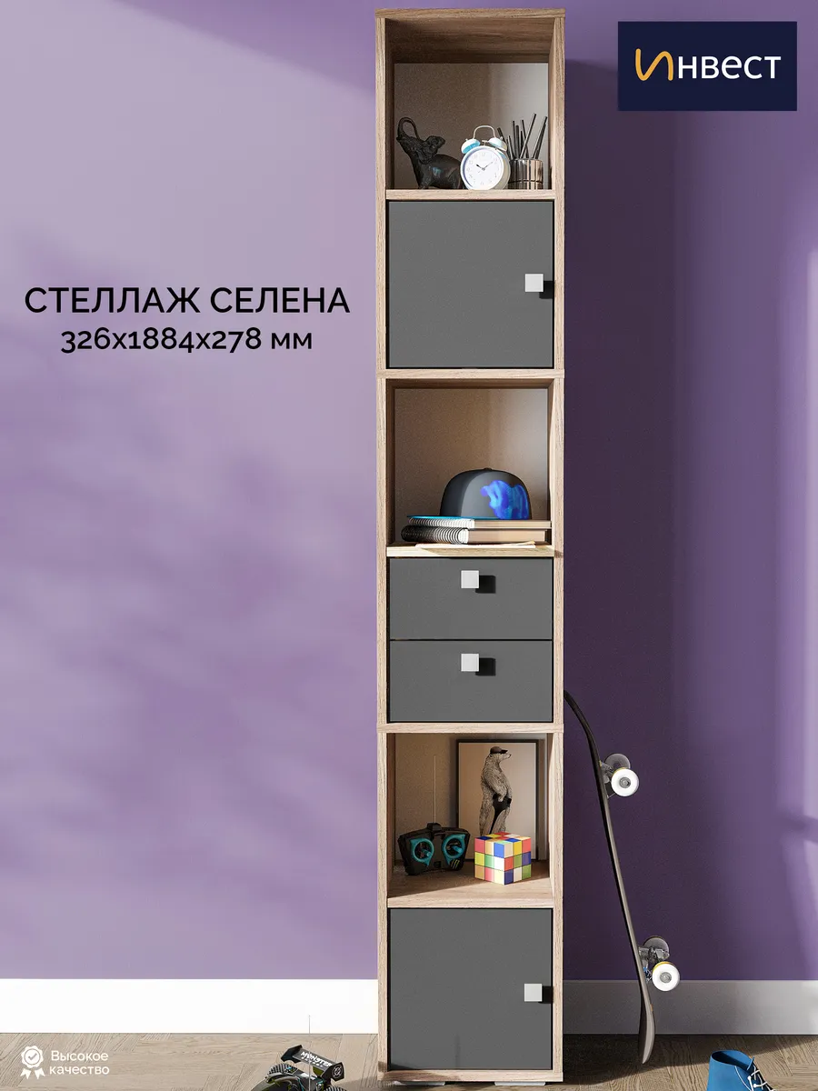 Стеллаж шкаф деревянный напольный для книг и вещей Селена