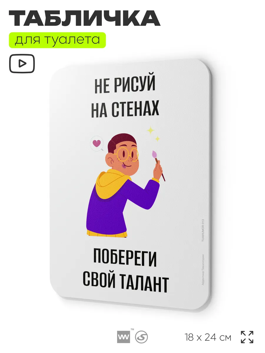 Табличка прикольная для туалета декоративная