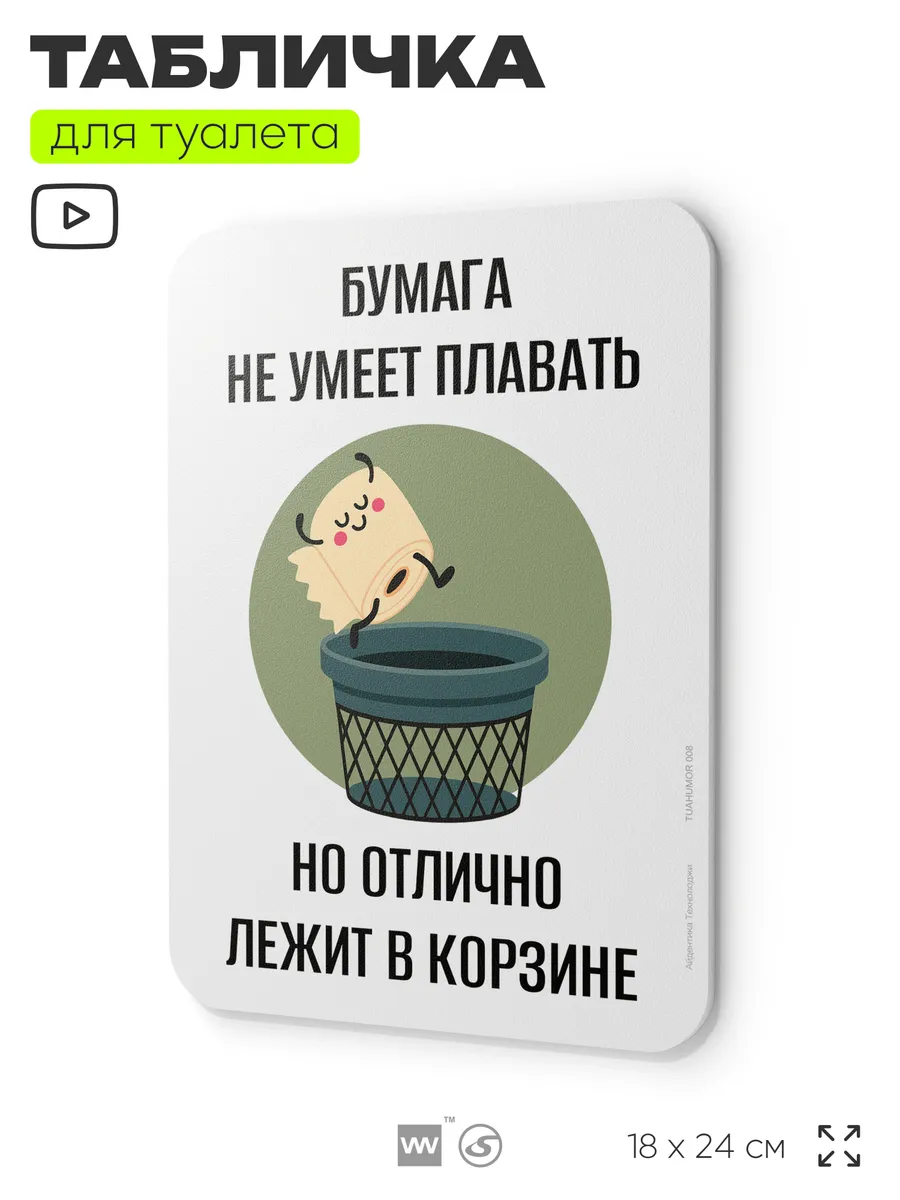 Табличка прикольная для туалета декоративная