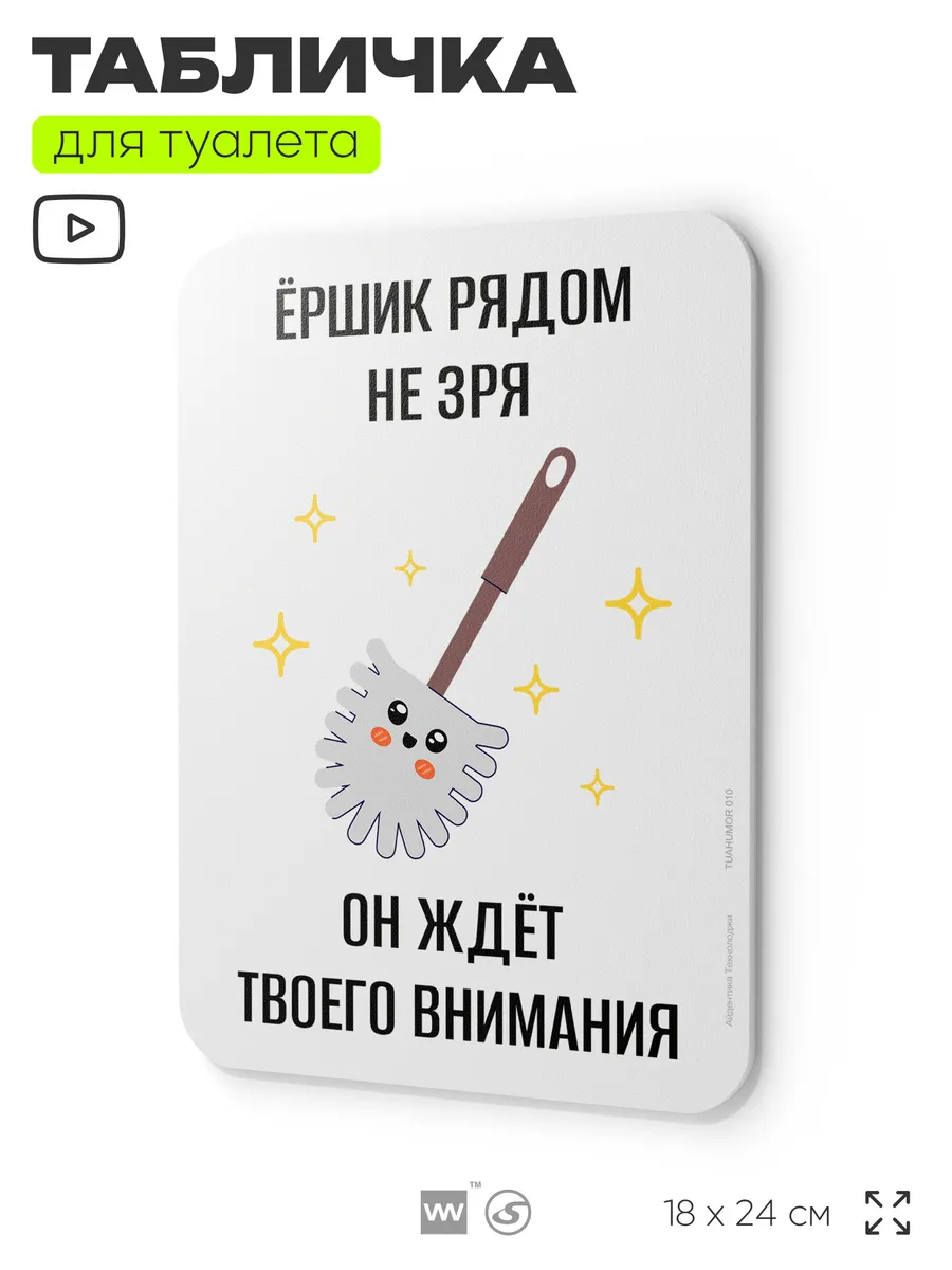 Табличка прикольная для туалета декоративная