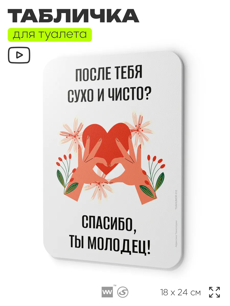 Табличка прикольная для туалета декоративная