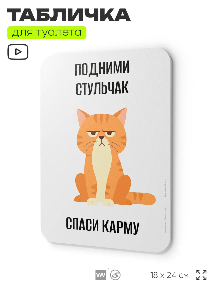 Табличка прикольная для туалета декоративная