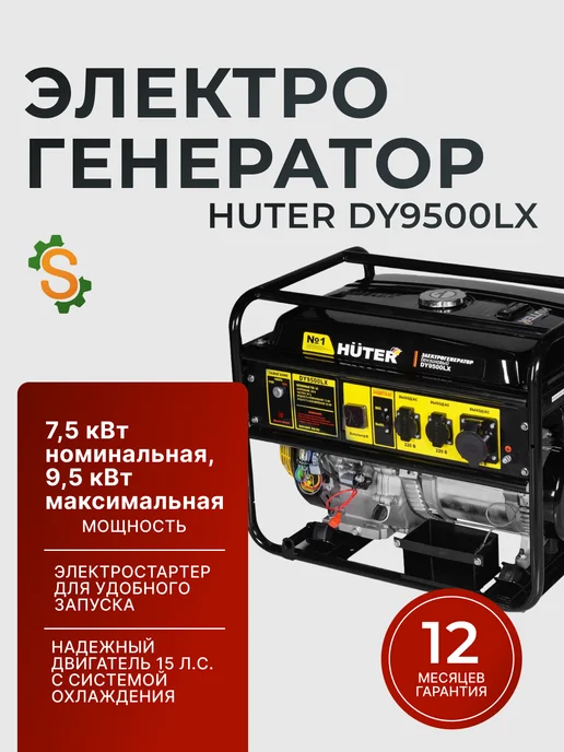 Генератор бензиновый мощный DY9500LX
