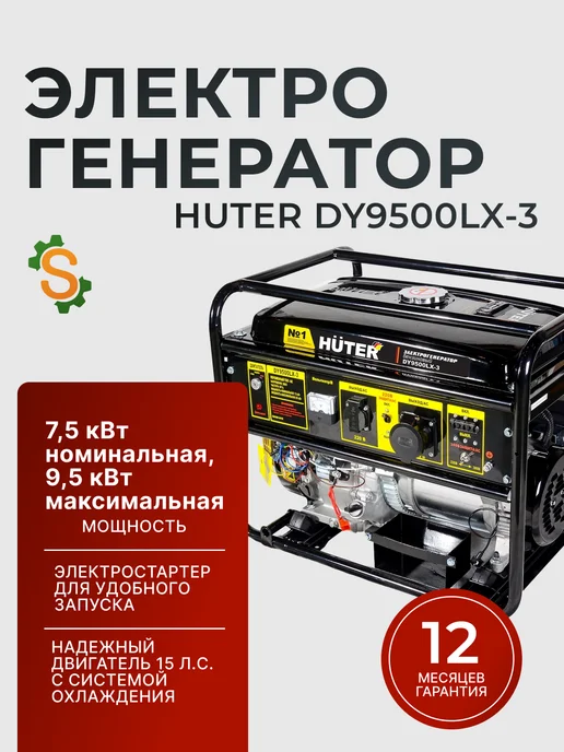 Генератор бензиновый DY9500LX-3
