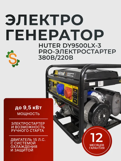 Генератор бензиновый DY9500LX-3 PRO