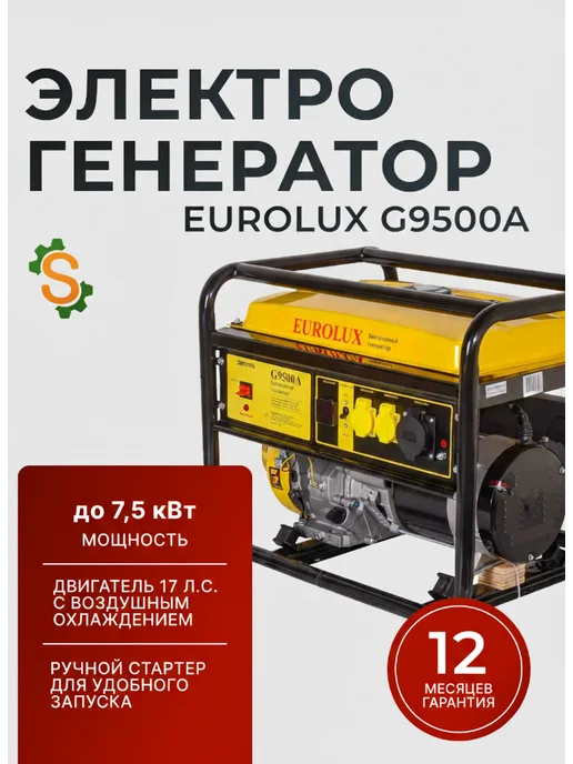Генератор бензиновый 8.5 кВт