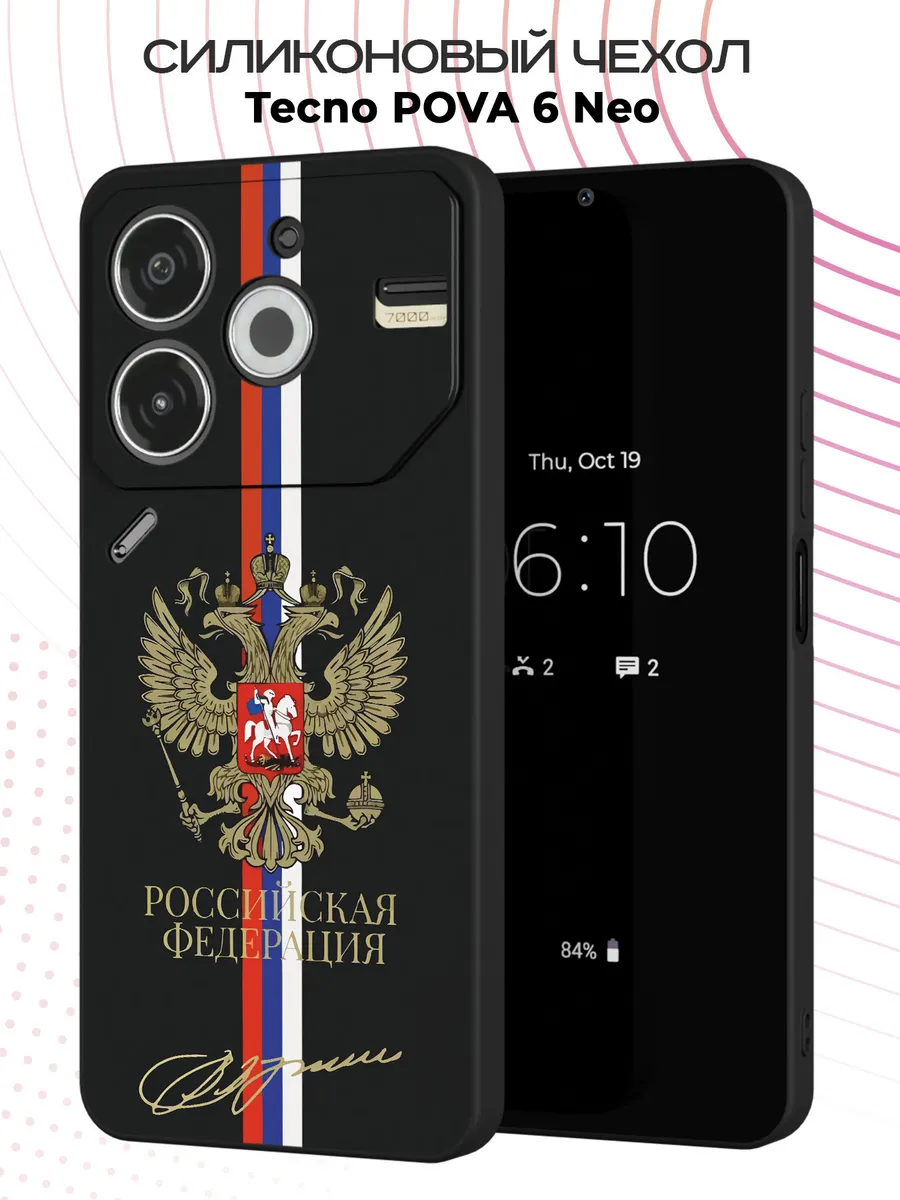 Чехол на Tecno Pova 6 Neo (4G) с принтом Герб РФ