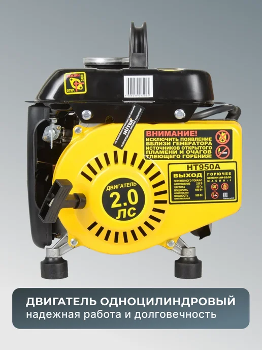 Бензиновый генератор 0.95 кВт HT950A — фото 3