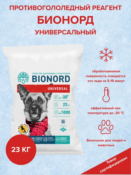 BIONORD Бионорд противогололедный реагент, 23 кг, 23 кг