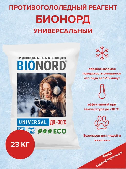BIONORD Бионорд противогололедный реагент, 23 кг, 23 кг, фото 2