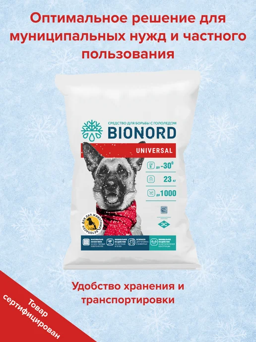 BIONORD Бионорд противогололедный реагент, 23 кг, 23 кг, фото 7