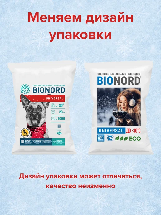 BIONORD Бионорд противогололедный реагент, 23 кг, 23 кг, фото 8