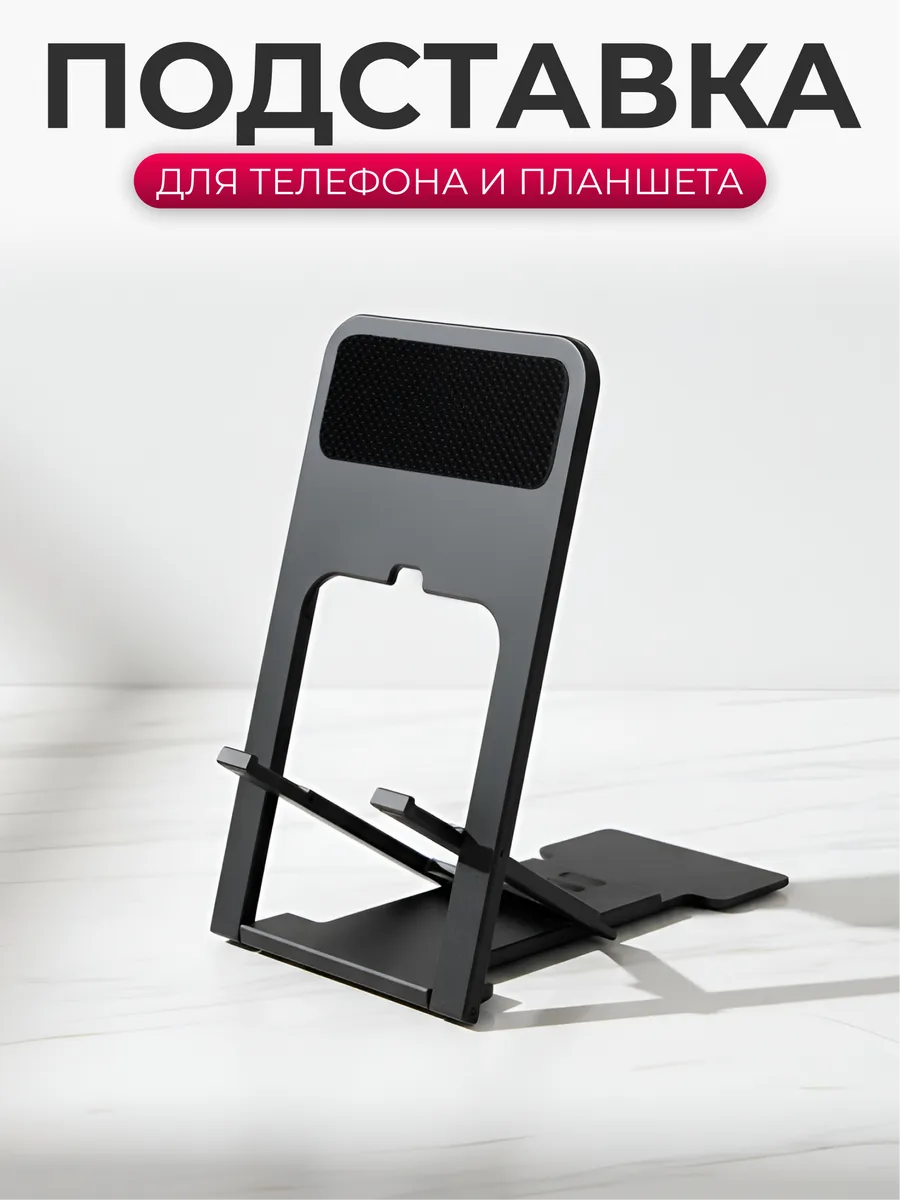 Подставка для телефона стол черная пластиковая