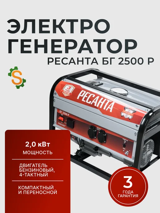 Генератор бензиновый БГ 2500 Р