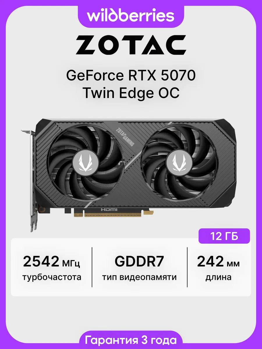 Видеокарта RTX 5070 Twin Edge OC 12 ГБ (ZT-B50700H-10P) ZOTAC 578723897 купить в интернет‑магазине Wildberries