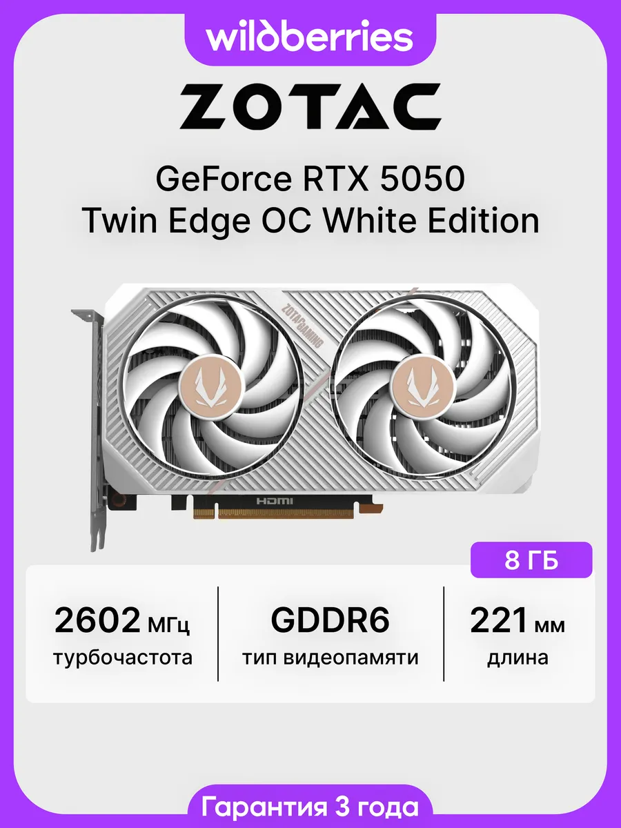 Видеокарта RTX 5050 Twin Edge OC White Edition 8 ГБ (ZT-B505… ZOTAC 578723924 купить в интернет‑магазине Wildberries