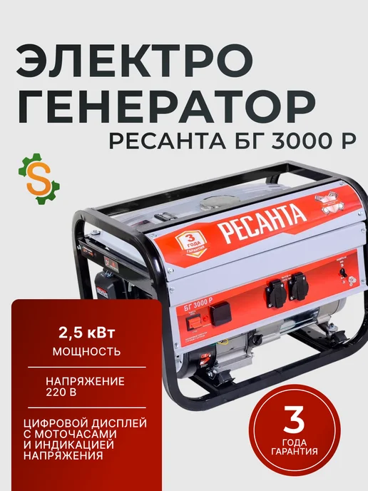 Генератор бензиновый для дома БГ 3000 Р