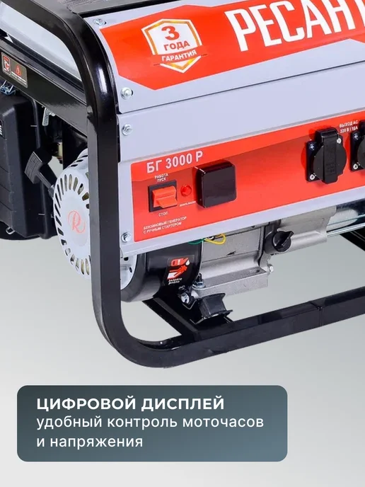 Генератор бензиновый для дома БГ 3000 Р — фото 2