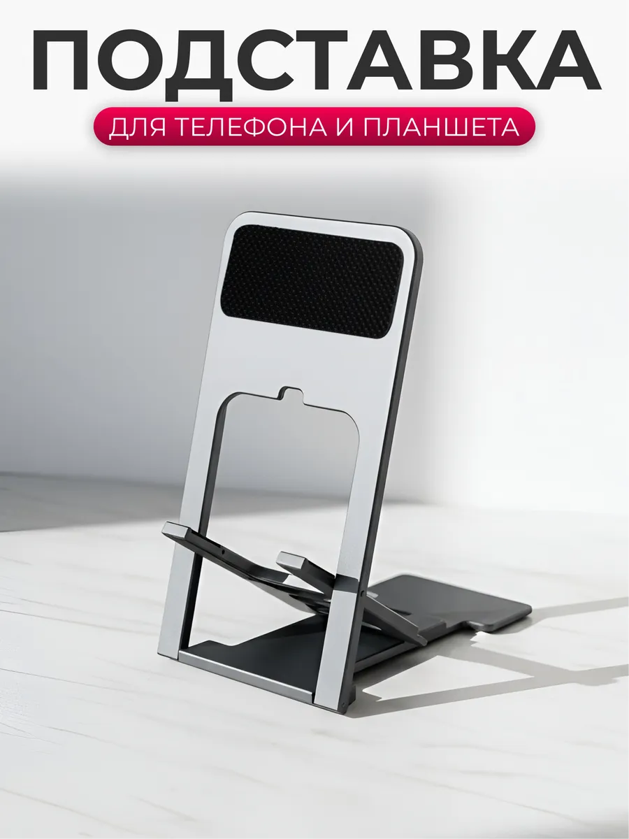 Подставка для телефона настольная пластиковая