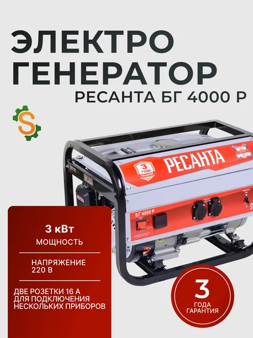 Генератор бензиновый 3 кВт БГ 4000 Р