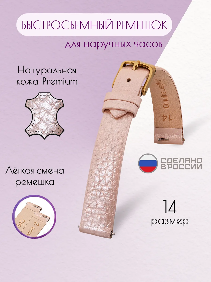 Быстросъемный ремешок для наручных часов