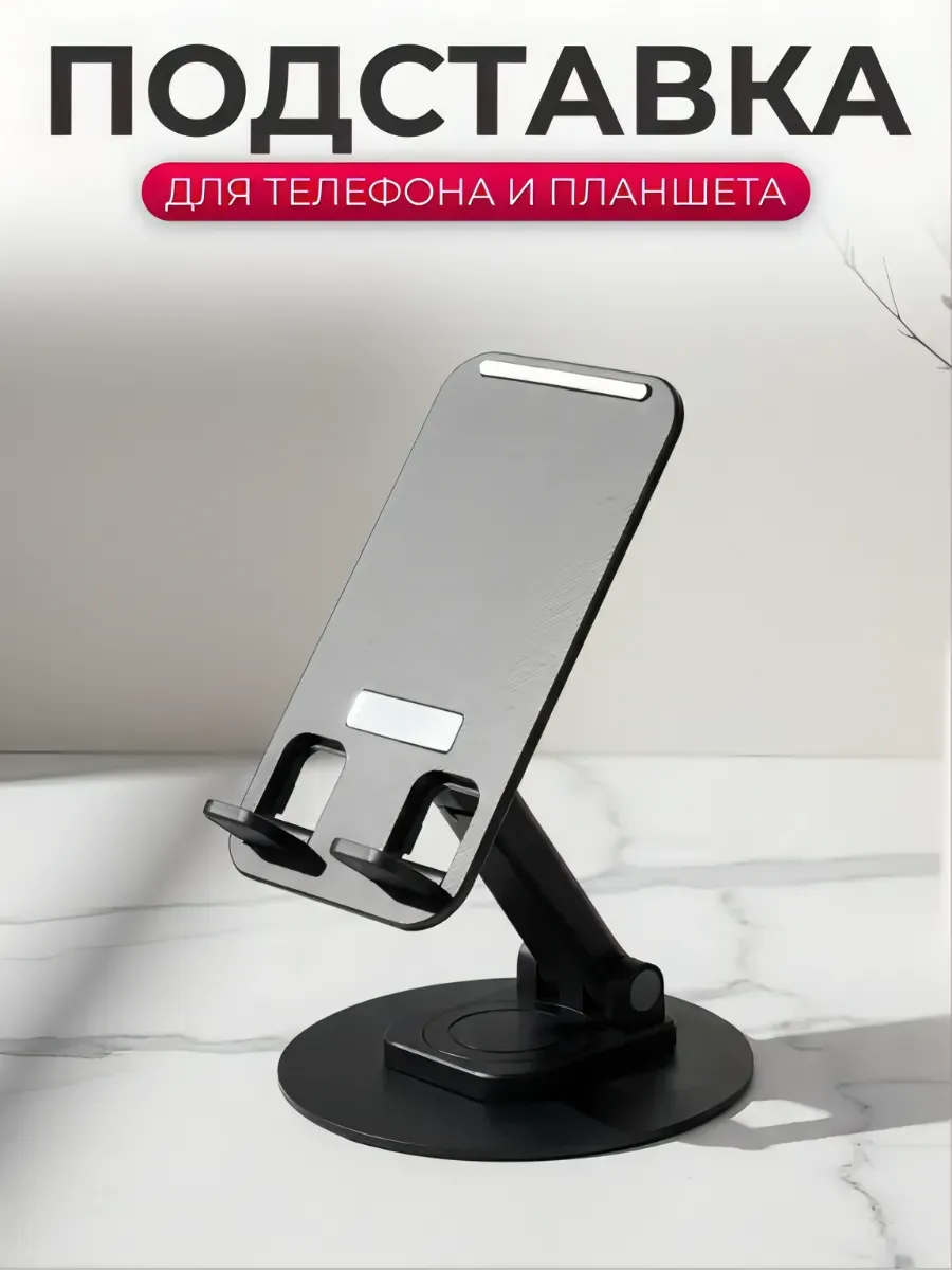 Подставка под телефон на стол