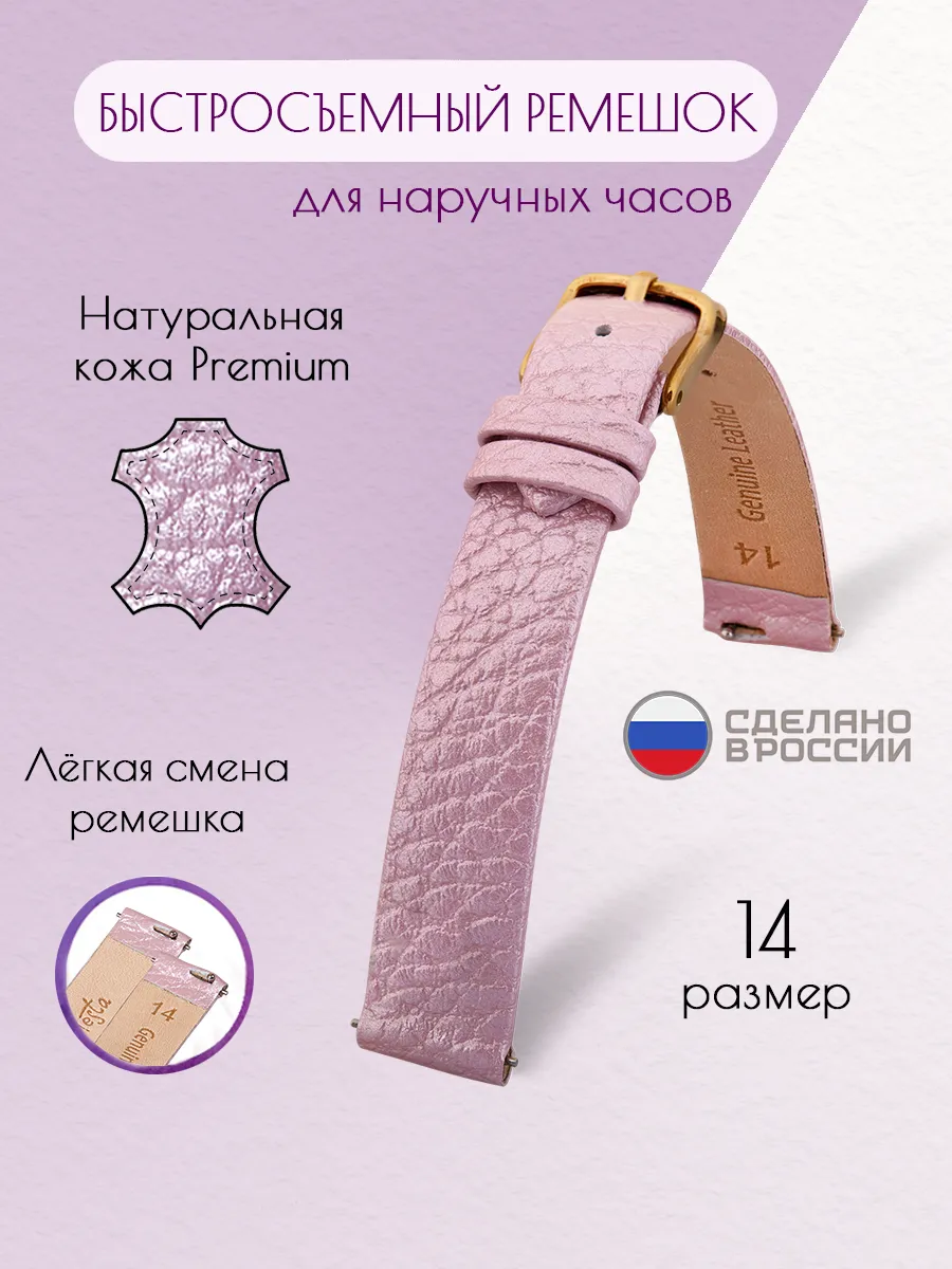Быстросъемный ремешок для наручных часов