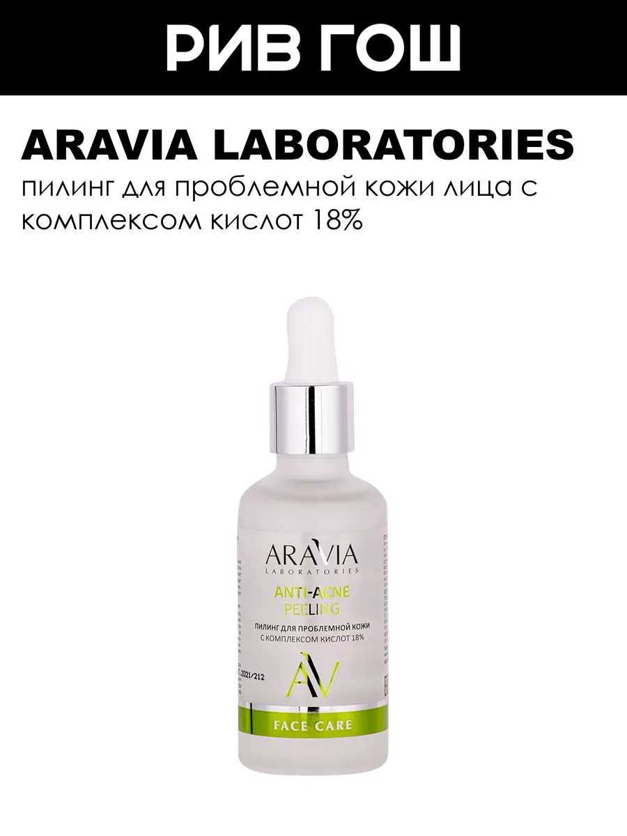 Пилинг для лица 18% Anti-Acne, 50 мл