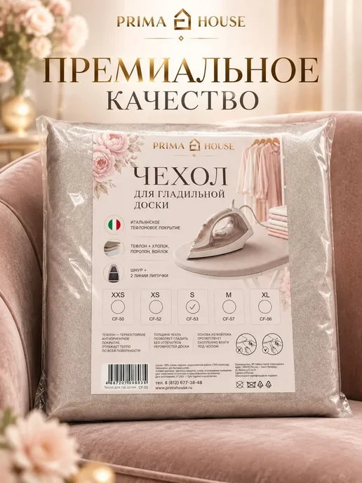 Prima House Чехол на гладильную доску 115×33–122×40 тефлоновый 3 слоя S, 115x33, фото 2
