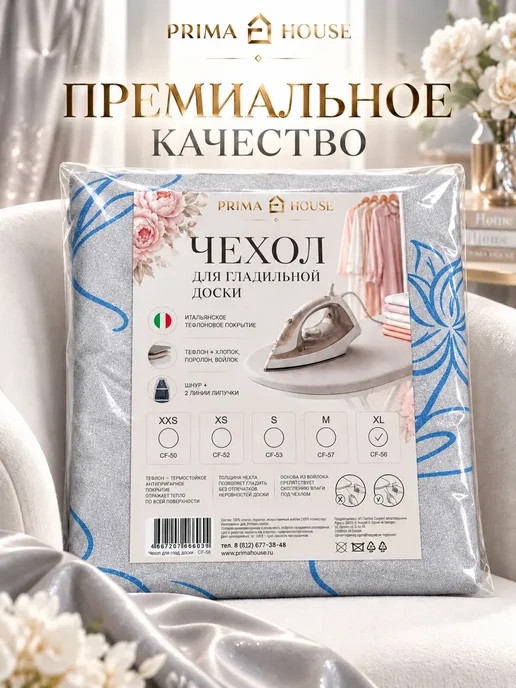 Prima House Чехол на гладильную доску 115×33–122×40 тефлоновый 3 слоя S, 127x43, фото 2