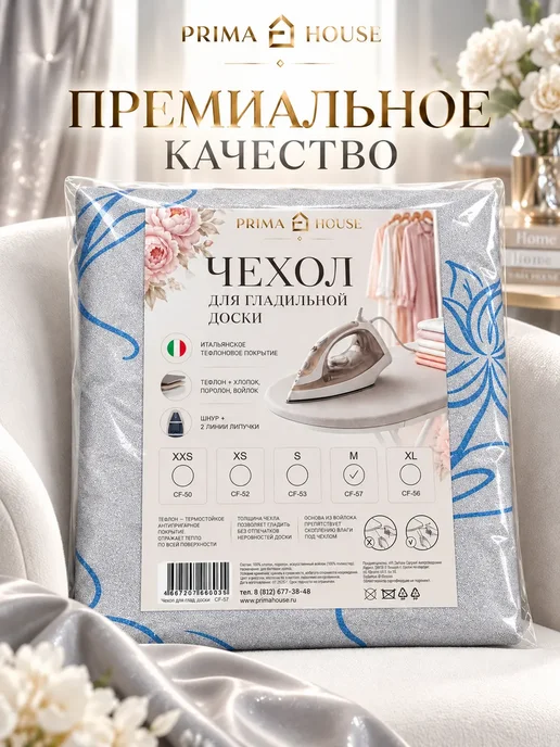 Prima House Чехол на гладильную доску M 120×39–127×46 см, 3 слоя, 120x39, фото 2