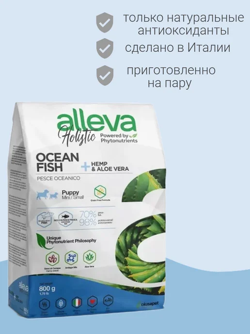 Сухой корм Alleva Holistic для собак, мелкие, щенки, рыба, 0,8 кг, фото 3