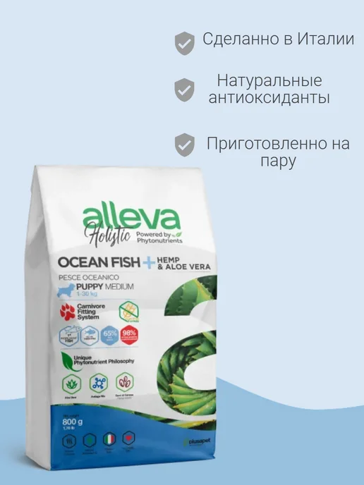 Сухой корм Alleva Holistic Медиум для собак, щенки, рыба, 0,8 кг, фото 2