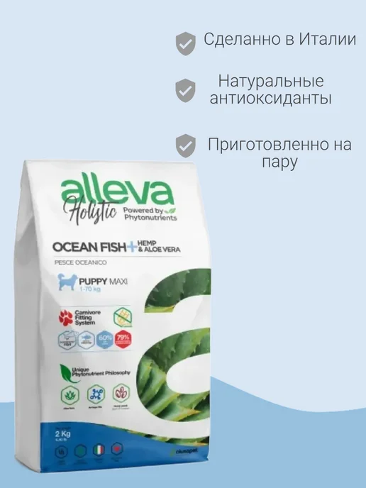 Сухой корм Alleva Holistic Макси для собак, щенки, рыба, 2 кг, фото 3
