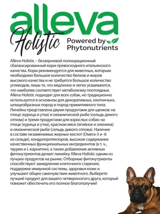 Сухой корм Alleva Holistic для собак, мелкие, курица, утка, 12 кг, фото 4