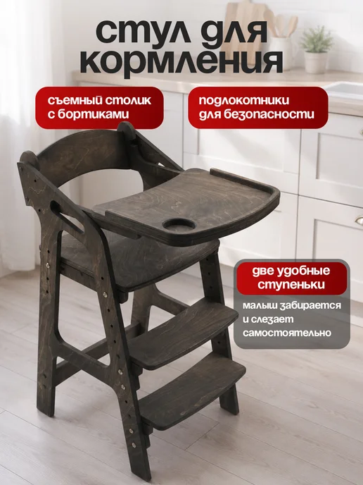 ВРЕМЯ_РАСТИ Растущий стул детский для кормления с подлокотниками, черный, фото 2