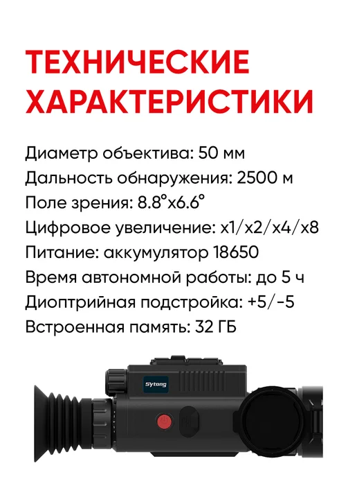 sytong Тепловизионный прицел для охоты с дальномером 50 мм, вариант, фото 2