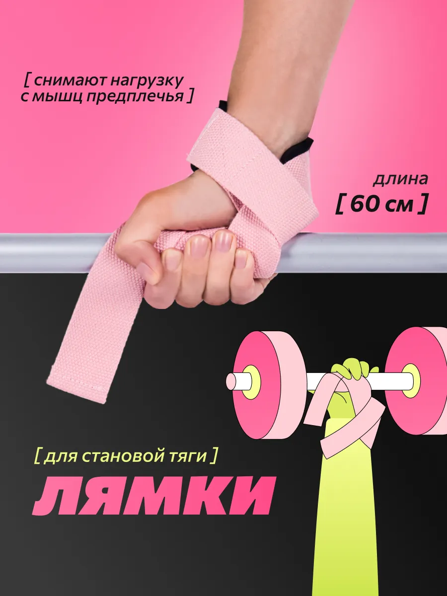 Лямки для становой тяги и турника