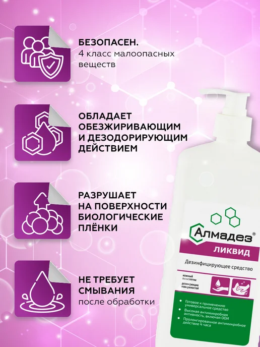 Алмадез Дезинфицирующее средство с дозатором Ликвид 73% 1л, 1 л, фото 2