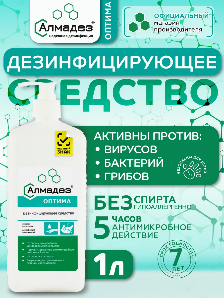 Антисептик бесспиртовой дезинфицирующий литр с дозатором
