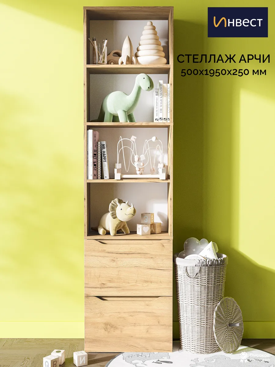 Стеллаж деревянный напольный для книг и игрушек Арчи