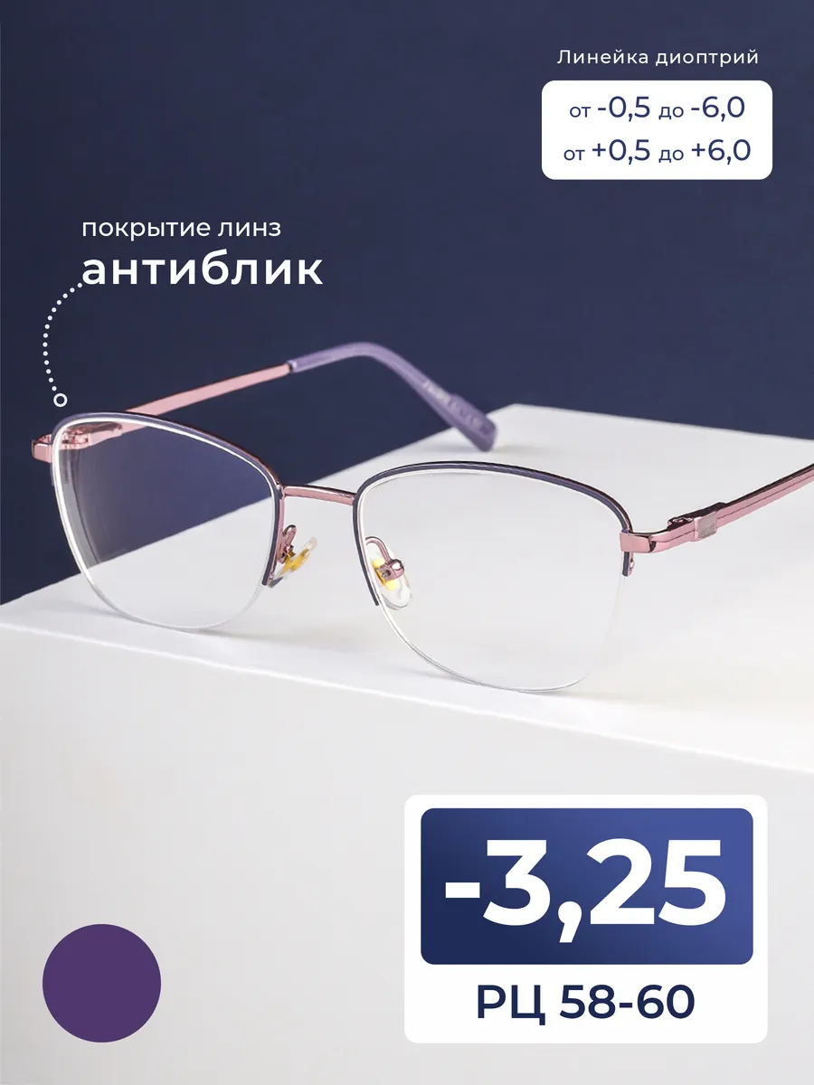 Женские очки центровка 58-60 с антибликом (-3.25)