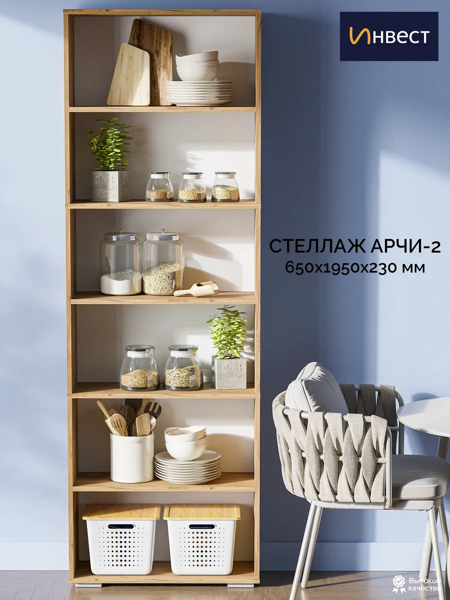 Стеллаж деревянный напольный для игрушек и книг Арчи-2
