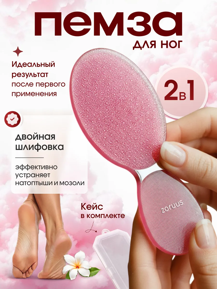Пемза профессиональная для ног и пяток с ручкой нано пилка