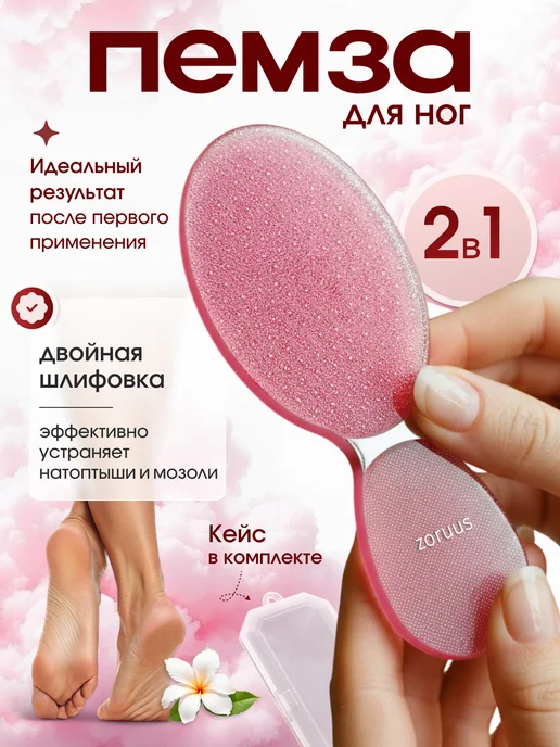 ZORUUS Пемза профессиональная для ног и пяток с ручкой нано пилка, вариант